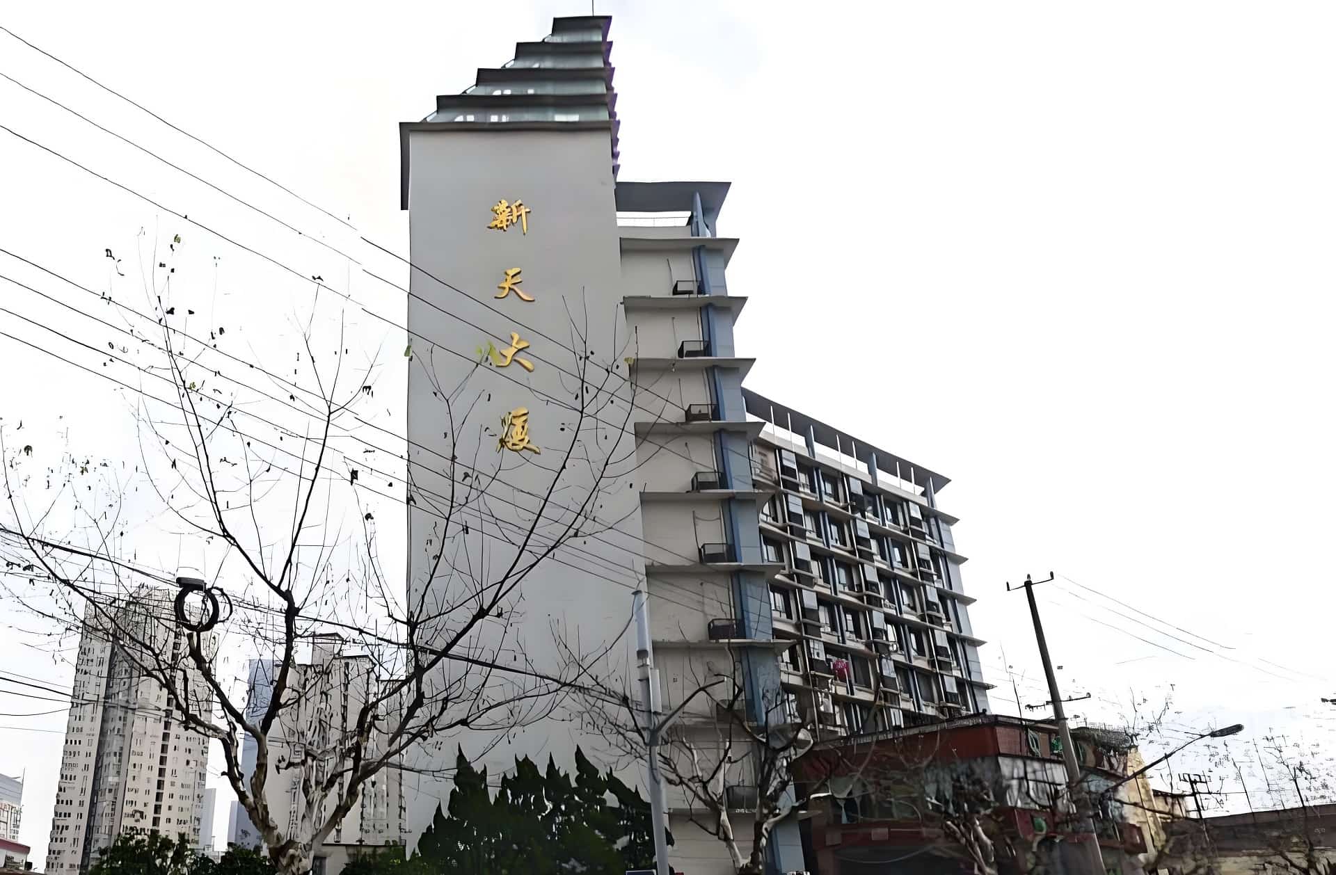新天大厦